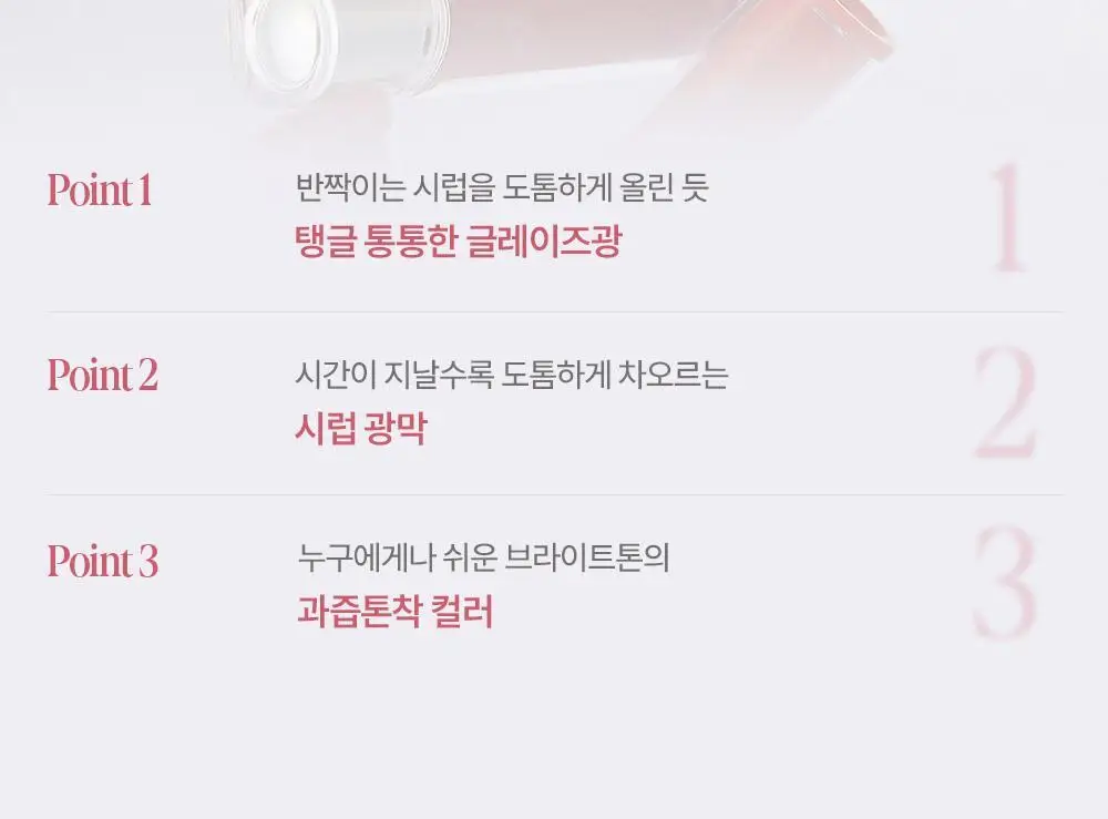 [로젤라이트 재출시] 에스쁘아 꾸뛰르 립틴트 글레이즈 21 colors 상세페이지 28
